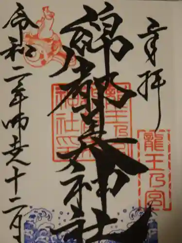 綿都美神社の御朱印