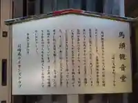 馬頭観音堂(神奈川県)