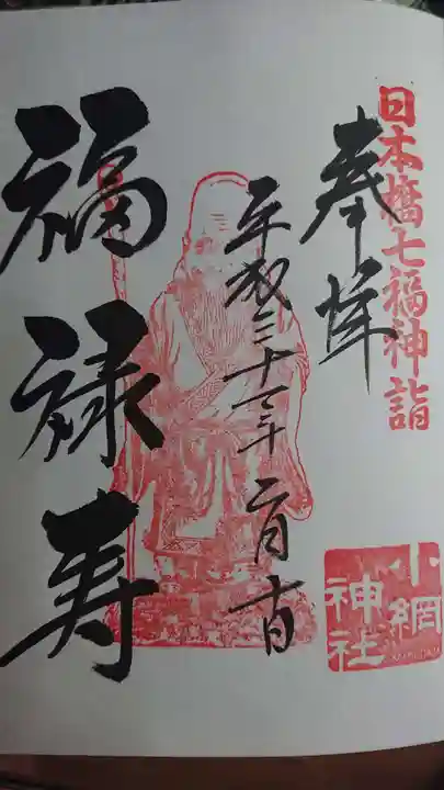 小網神社の御朱印
