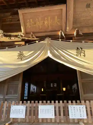 大神神社(栃木県)