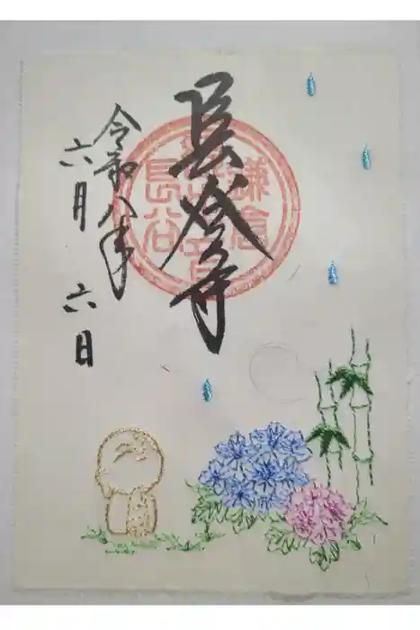長谷寺の御朱印