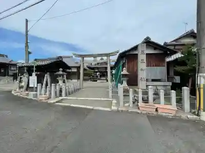 正三神社(滋賀県)