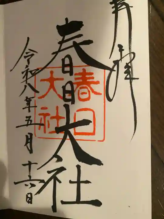 春日大社(奈良県)