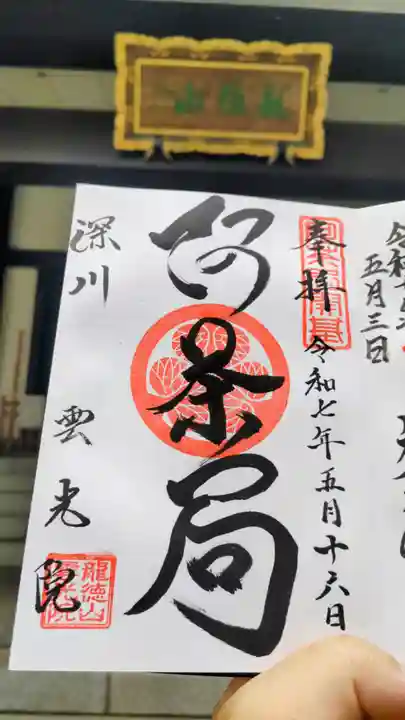 雲光院の御朱印