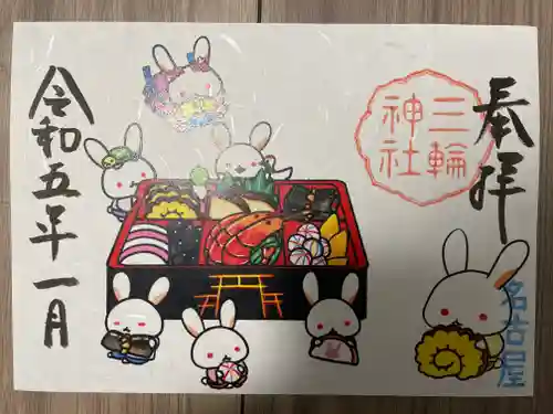 三輪神社の御朱印