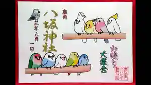 鹿角八坂神社の御朱印(2021年06月11日(金) 19時45分26秒投稿)