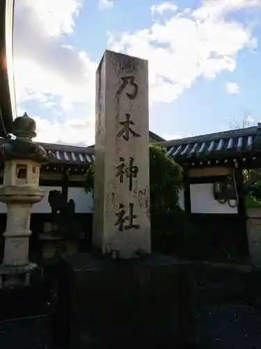 京都乃木神社のその他建物