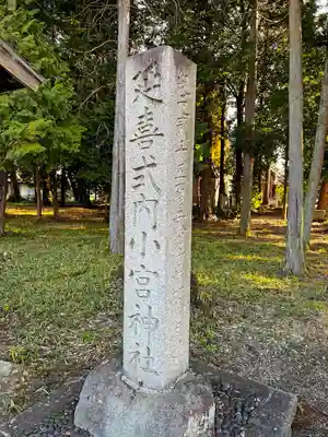 小宮神社のその他建物