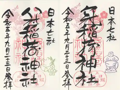 冠稲荷神社(群馬県)