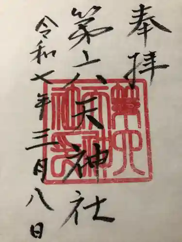 第六天神社(宮城県)