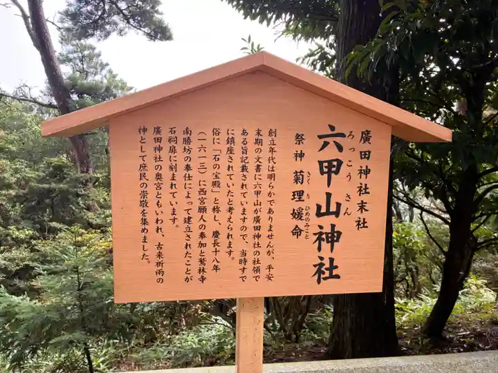 六甲山神社の歴史