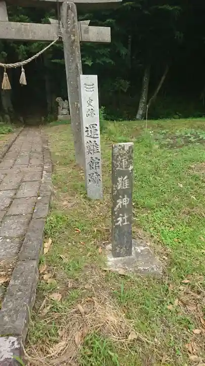 運難神社のその他建物