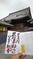 笠覆寺 (笠寺観音)の御朱印
