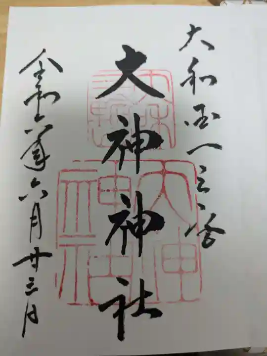 大神神社の御朱印