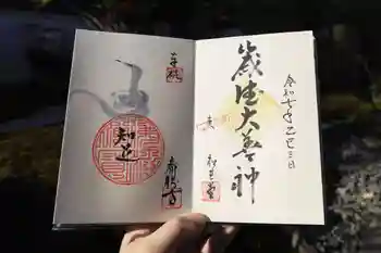 松花堂 泰勝寺の御朱印 2025年01月