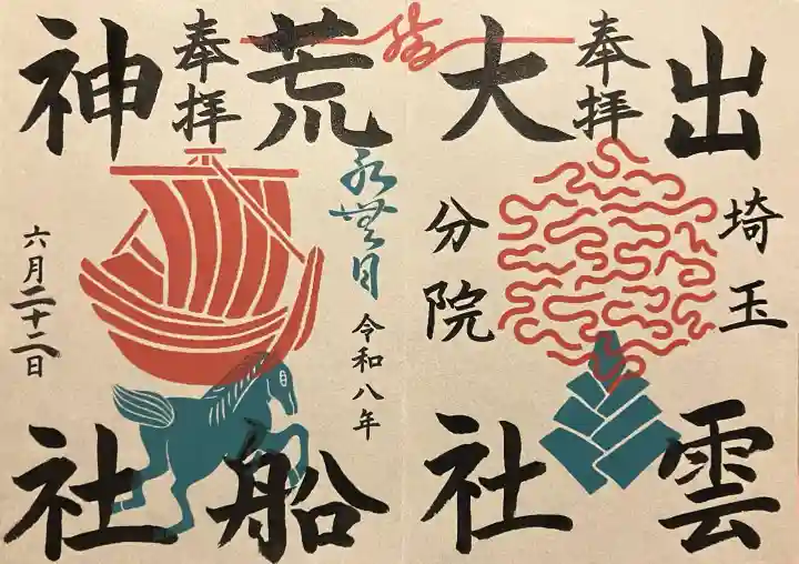 出雲大社埼玉分院(埼玉県)