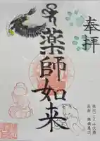 宝光寺の御朱印