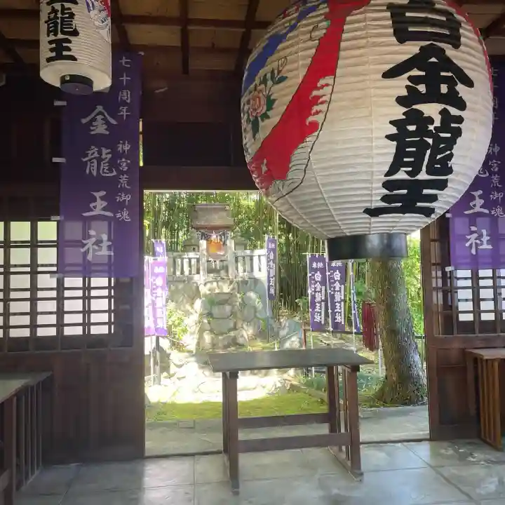 白金龍王社の{uncategorized: "未分類", other: "その他", undefined: "問題あり", building: "その他建物", grave: "お墓", sacred_gate: "鳥居", guardian: "狛犬", statue: "像", buddha: "仏像", history: "歴史", nature: "自然", garden: "庭園", animal: "動物", pagoda: "塔", temizu: "手水舎", mountain_gate: "山門・神門", sanctuary: "本殿・本堂", subordinate: "末社・摂社", art: "芸術", scenery: "景色", jizo: "地蔵", ema: "絵馬", goshuin: "御朱印", omikuji: "おみくじ", items: "授与品その他", amulet: "お守り", goshuincho: "御朱印帳", eats: "食事", festival: "お祭り", votive_dance: "神楽", shichigosan: "七五三参", wedding: "結婚式", experience: "体験その他", initially: "初詣", around: "周辺", anti_infection: "感染症対策"}