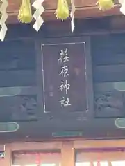 荏原神社(東京都)