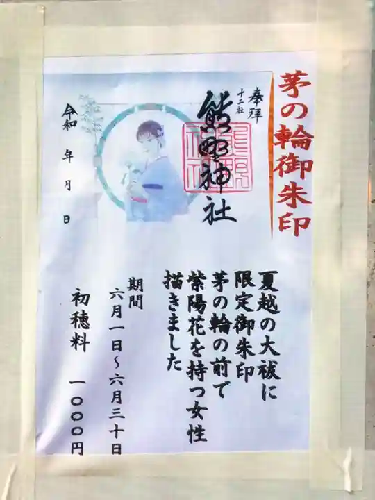 熊野神社(東京都)