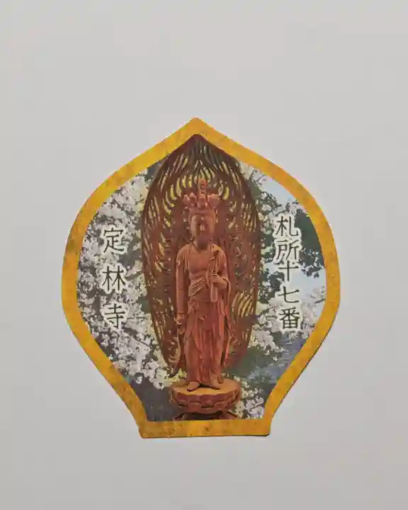 定林寺(埼玉県)