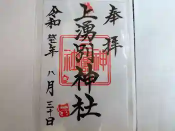 上湧別神社の御朱印 2025年08月