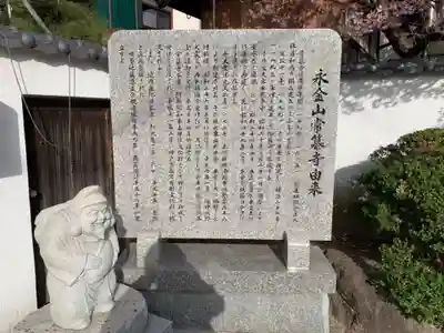 常纂寺の歴史