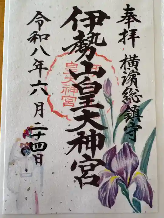 伊勢山皇大神宮(神奈川県)