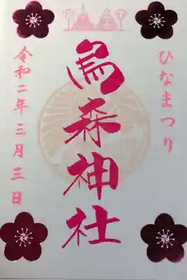 ゆぅさんの御朱印カメラの投稿より