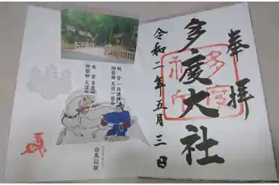 多度大社 多度祭(元旦・午の日)限定の飛び出す跳ね起き馬御朱印です！