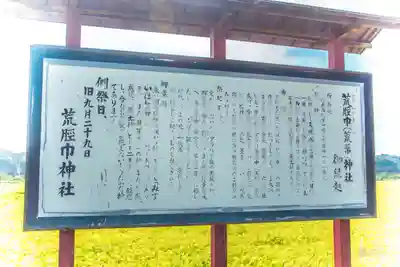 荒脛巾神社(宮城県)