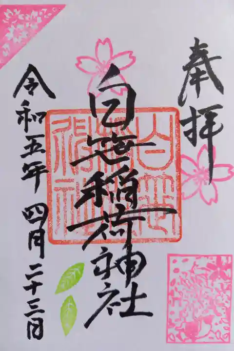 〖御朱印051〗
4月限定