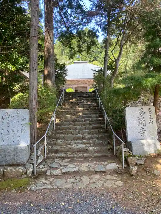 多禰寺(京都府)