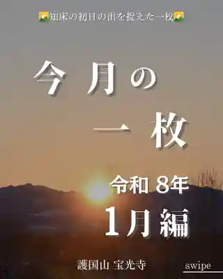 宝光寺(北海道)