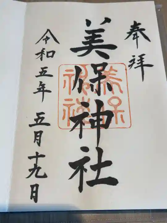 美保神社(島根県)