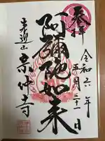 宗仲寺(神奈川県)