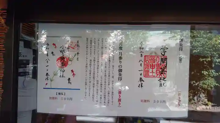 小野照崎神社の御朱印