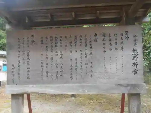 熊野新宮の歴史