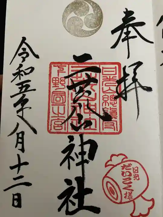 日光二荒山神社(栃木県)