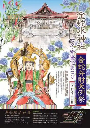 金蛇水神社(宮城県)