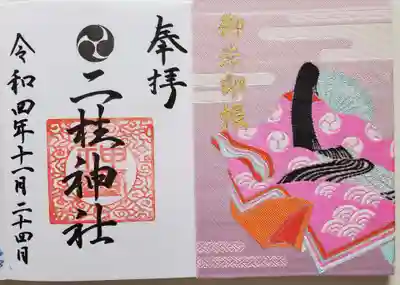 二柱神社(宮城県)