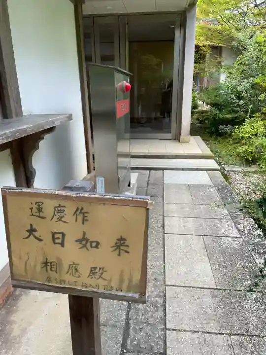 円成寺(奈良県)