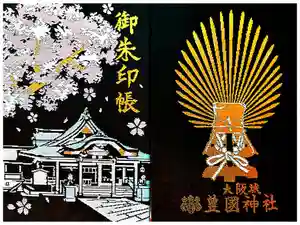 豊國神社の御朱印帳2023-02-11 00:00:00 +0900