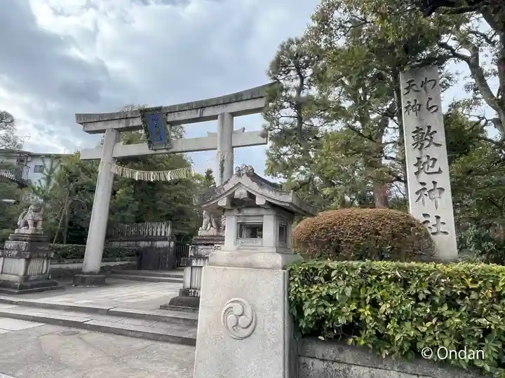 敷地神社(わら天神宮)(京都府)