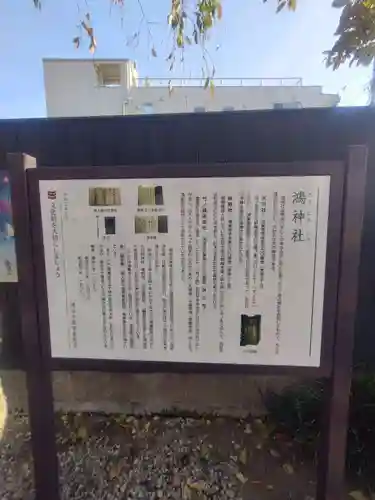 鴻神社(埼玉県)