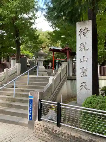 待乳山聖天（本龍院）のその他建物