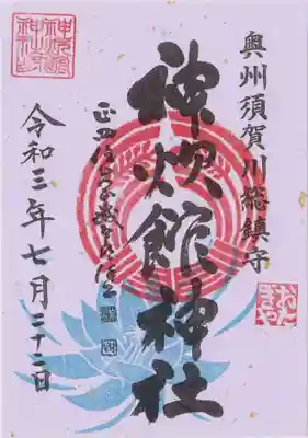 ７月の花「月下美人」の判が押された山岡鉄舟揮毫御朱印
７月１８日〜２５日限定