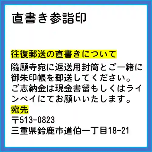 隨願寺(三重県)