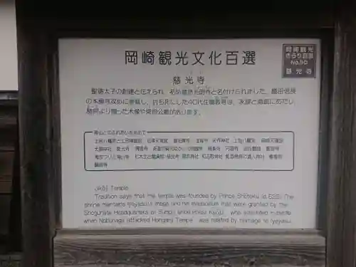 慈光寺(愛知県)