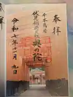 伏見稲荷大社 奥社奉拝所(京都府)